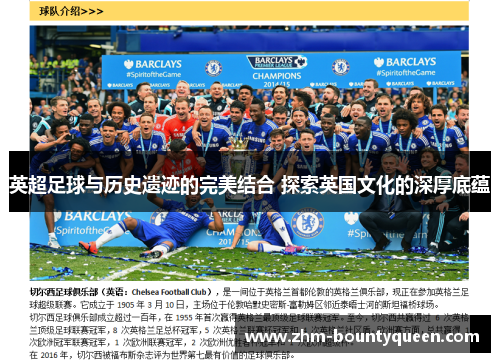 英超足球与历史遗迹的完美结合 探索英国文化的深厚底蕴 英超足球与历史遗迹的完美结合 探索英国文化的深厚底蕴