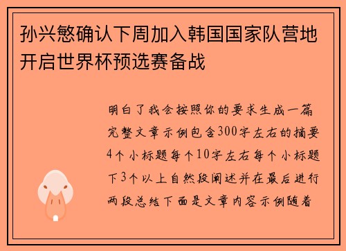 孙兴慜确认下周加入韩国国家队营地开启世界杯预选赛备战