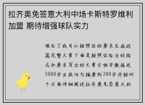 拉齐奥免签意大利中场卡斯特罗维利加盟 期待增强球队实力 拉齐奥免签意大利中场卡斯特罗维利加盟 期待增强球队实力