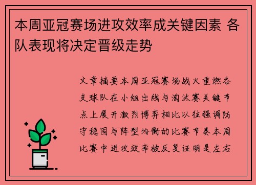 本周亚冠赛场进攻效率成关键因素 各队表现将决定晋级走势 本周亚冠赛场进攻效率成关键因素 各队表现将决定晋级走势
