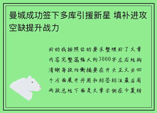 曼城成功签下多库引援新星 填补进攻空缺提升战力