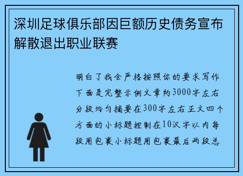 深圳足球俱乐部因巨额历史债务宣布解散退出职业联赛 深圳足球俱乐部因巨额历史债务宣布解散退出职业联赛