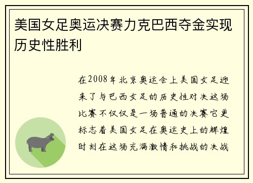 美国女足奥运决赛力克巴西夺金实现历史性胜利 美国女足奥运决赛力克巴西夺金实现历史性胜利
