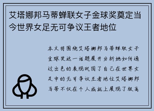 艾塔娜邦马蒂蝉联女子金球奖奠定当今世界女足无可争议王者地位
