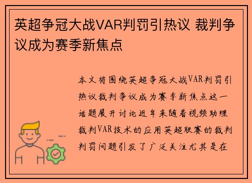 英超争冠大战VAR判罚引热议 裁判争议成为赛季新焦点