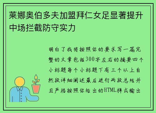 莱娜奥伯多夫加盟拜仁女足显著提升中场拦截防守实力 莱娜奥伯多夫加盟拜仁女足显著提升中场拦截防守实力