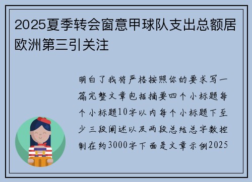 2025夏季转会窗意甲球队支出总额居欧洲第三引关注 2025夏季转会窗意甲球队支出总额居欧洲第三引关注